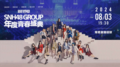 SNH48 Group - 2024 Youth Festival Concert 20240803