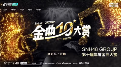 SNH48 Group - 10th Best50 Request Time Concert (Full) 20240113