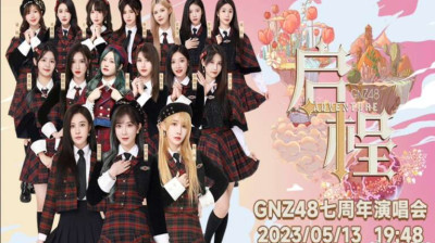 GNZ48 7th Anniversary Concert - Guangzhou 20230513