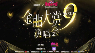 SNH48 Group - 9th Best50 Request Time Concert 20230225