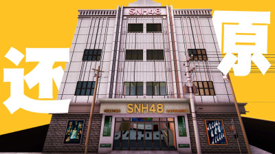 SNH48 Xingmeng Theater in 3D