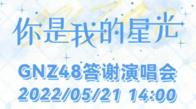 GNZ48 6th Anniversary - Top16 Concert 20220521