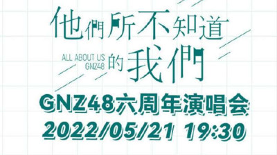 GNZ48 6th Anniversary Concert 20220521