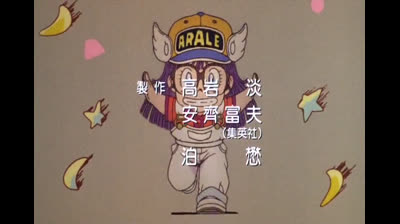 Dr. Slump : Ncha!! Excited Heart of Summer Vacation (Mitsuo Hasimoto, juillet 1994).